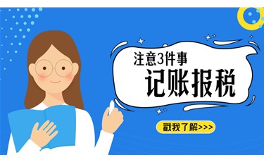 新辦企業(yè)想不記賬報(bào)稅，看看風(fēng)險(xiǎn)有多大！轉(zhuǎn)給他們看！