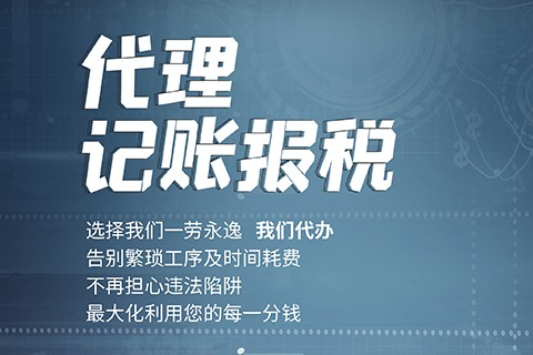 稅務登記、稅控盤申領、專票認證、稅控托管、稅務疑難咨詢、稅負率核算